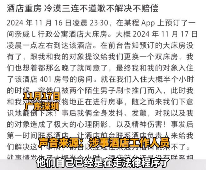 深圳：情侣开房被两名陌生男子闯入当时正在办事有心理阴影了(图5)