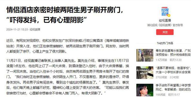 情侣入住酒店遭陌生人开门闯入！情侣吓到腿软不接受酒店赔偿(图1)