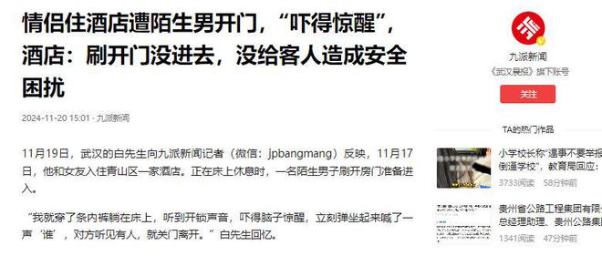 情侣入住酒店遭陌生人开门闯入！情侣吓到腿软不接受酒店赔偿(图4)