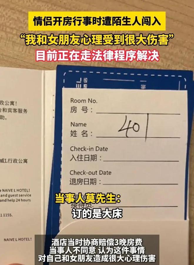 情侣入住酒店遭陌生人开门闯入！情侣吓到腿软不接受酒店赔偿(图8)