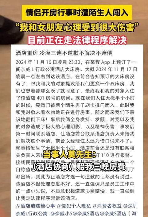 情侣入住酒店遭陌生人开门闯入！情侣吓到腿软不接受酒店赔偿(图6)