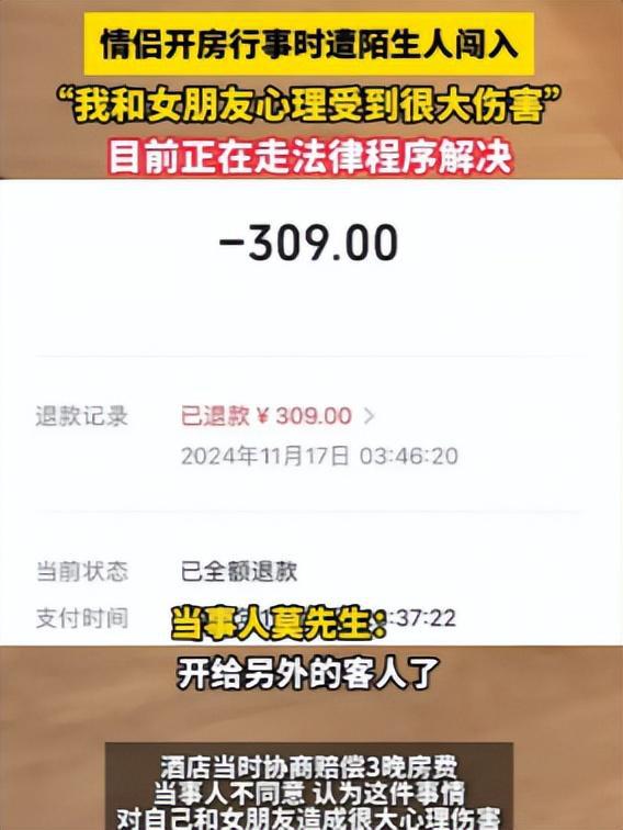 情侣入住酒店遭陌生人开门闯入！情侣吓到腿软不接受酒店赔偿(图12)